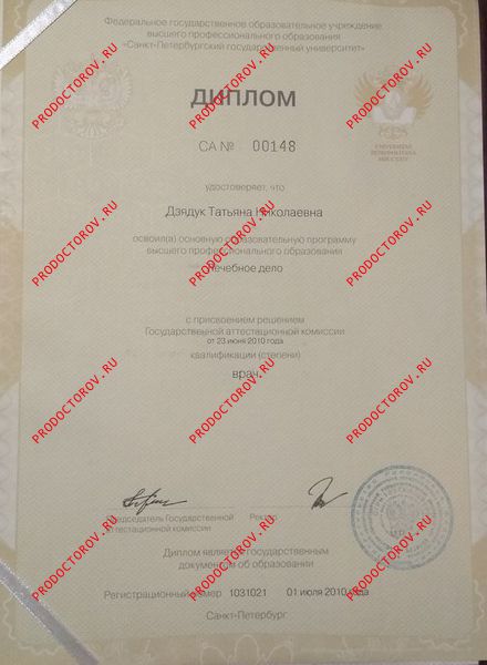 Документы и фотографии - Дзядук Т. Н.