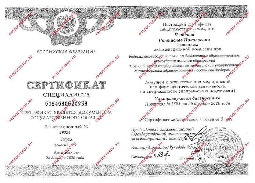 Документы и фотографии - Пятаков С. Н.