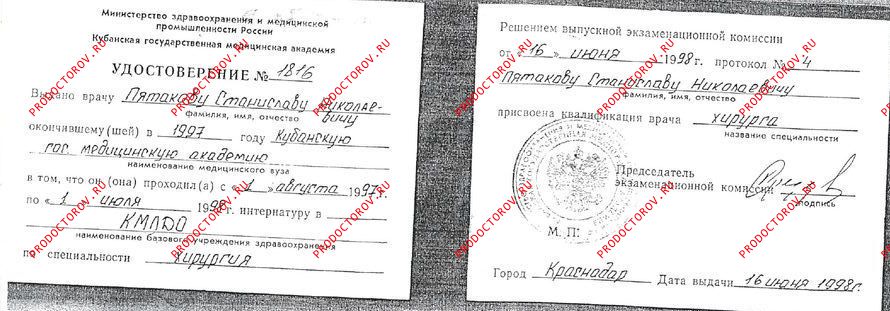 Документы и фотографии - Пятаков С. Н.