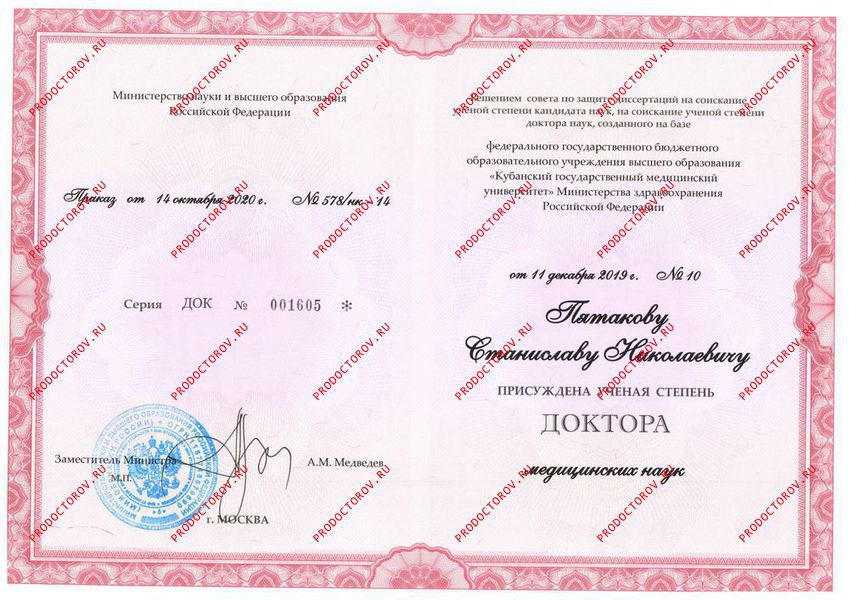 Документы и фотографии - Пятаков С. Н.
