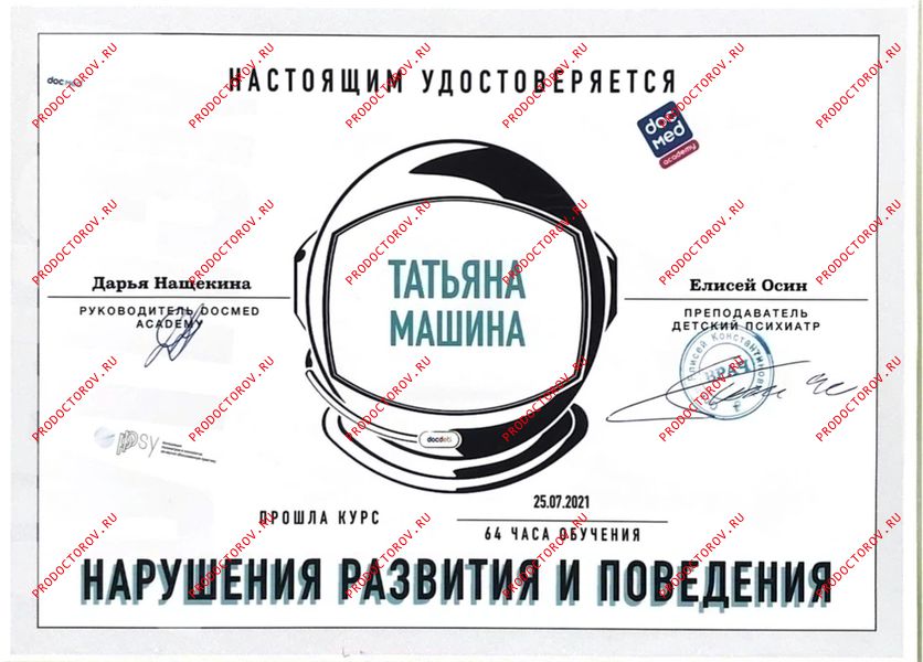 Машина татьяна ивановна невролог