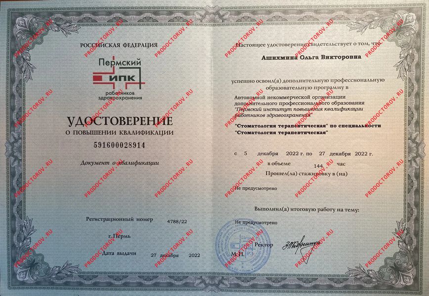 Ашихмина Ольга Викторовна, стоматолог - 59 отзывов | Сочи - ПроДокторов