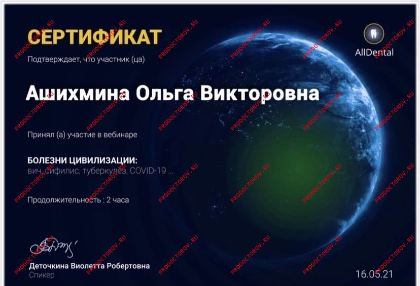 Ашихмина Ольга Викторовна, стоматолог - 59 отзывов | Сочи - ПроДокторов