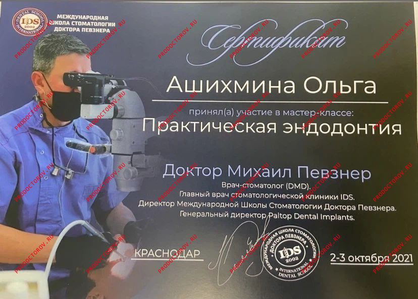 Ашихмина Ольга Викторовна, стоматолог - 59 отзывов | Сочи - ПроДокторов