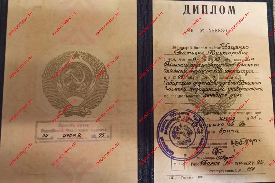 Документы и фотографии - Пащенко Т. В.