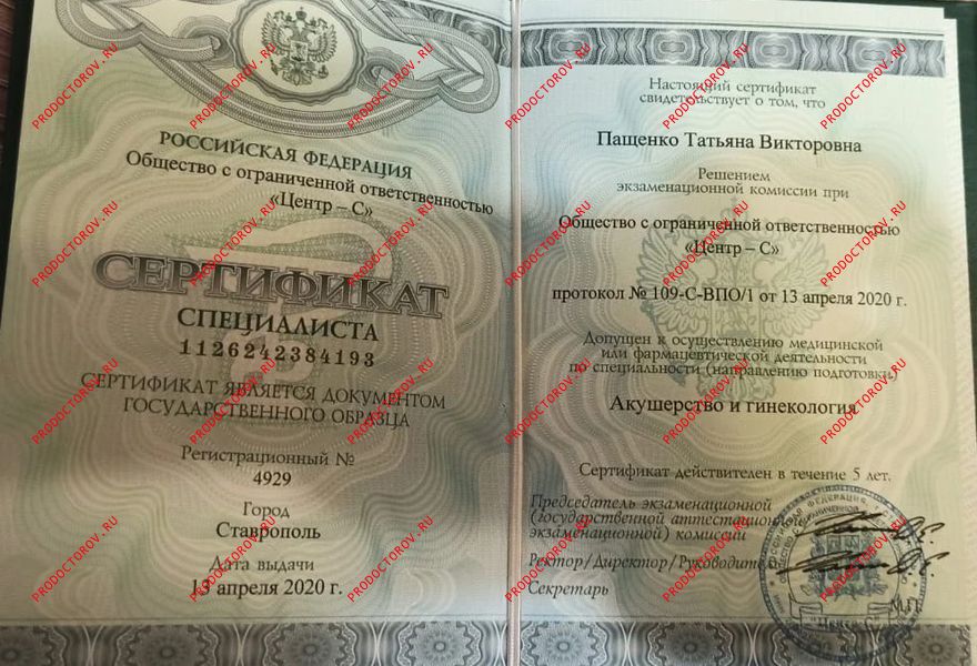 Документы и фотографии - Пащенко Т. В.