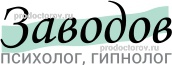 Кабинет психолога Заводова, Сочи - фото