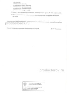 Выписка из реестра лицензий