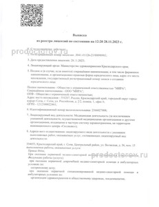 Выписка из реестра лицензий