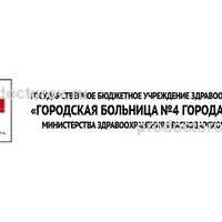 Цены на платный приём в городской больнице №4, Сочи - ПроДокторов