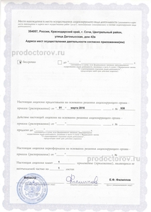 Лицензия 2 Лицензия 2