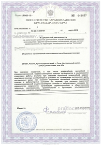 Лицензия 3 Лицензия 3