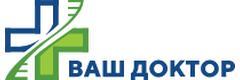 Клиника «Ваш Доктор», Сочи - фото
