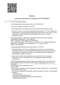 Лицензия