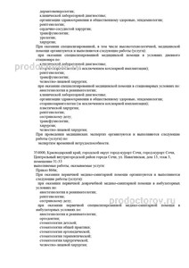 Лицензия