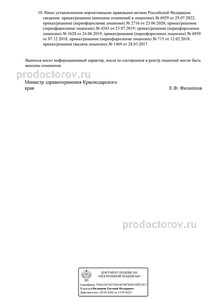 Выписка из реестра лицензий