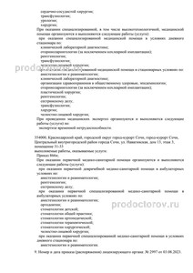 Выписка из реестра лицензий