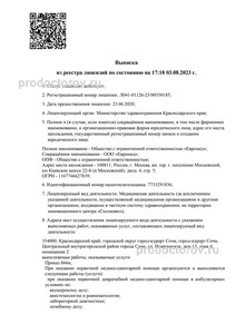 Выписка из реестра лицензий