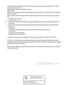 Выписка из реестра лицензий