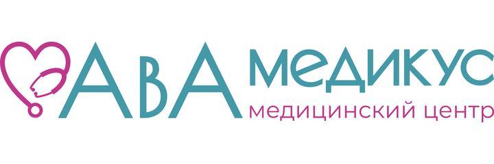 Медицинский центр «АВАмедикус»  (ранее «AVAmedicus»), Сочи - фото