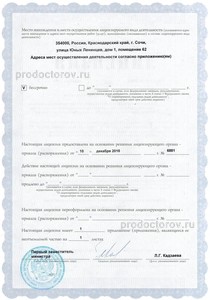 Лицензия