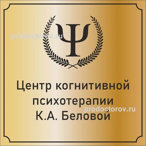 «Центр психотерапии Беловой», Сочи - фото