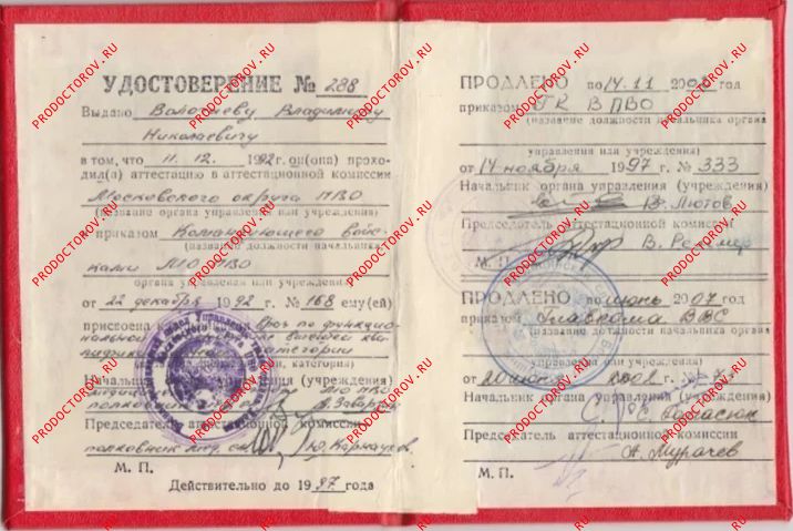 Документы и фотографии - Волочаев В. Н.