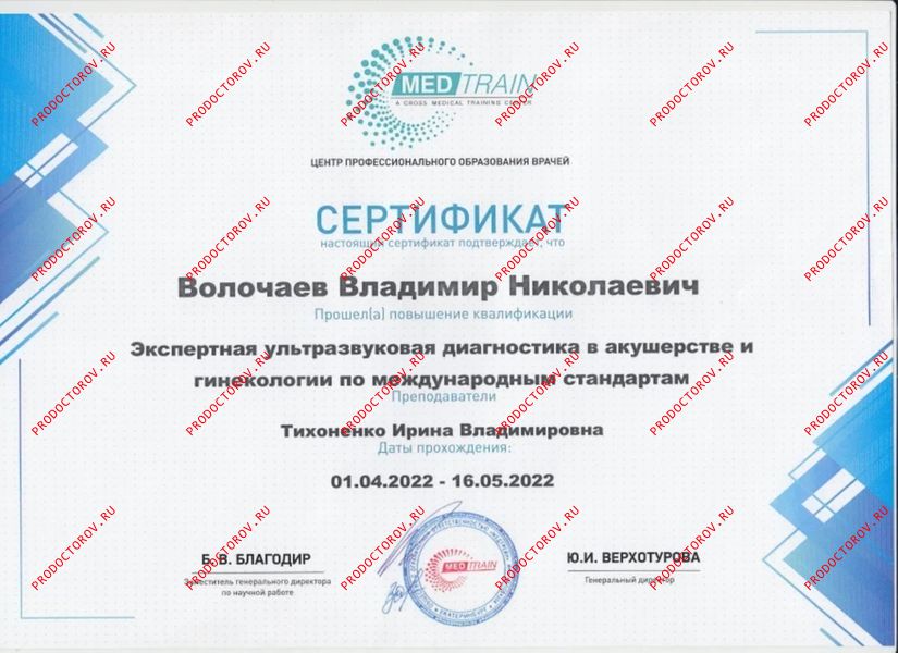 Документы и фотографии - Волочаев В. Н.