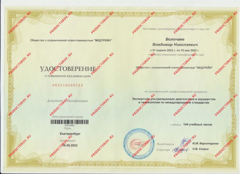 Документы и фотографии - Волочаев В. Н.