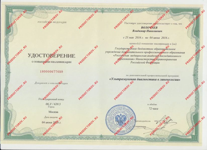 Документы и фотографии - Волочаев В. Н.