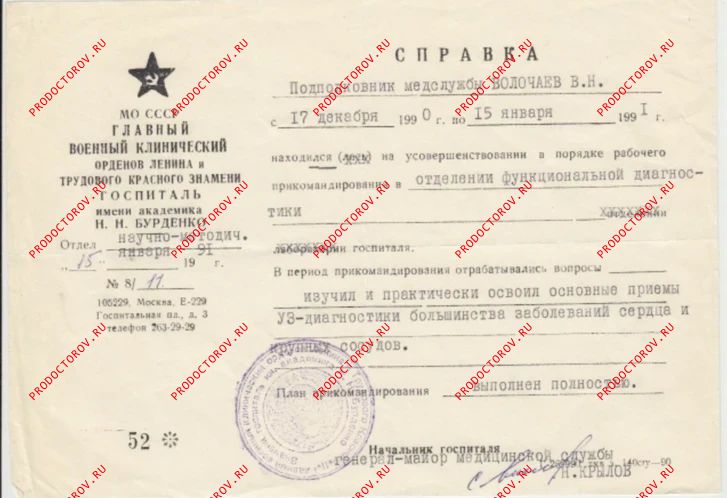 Документы и фотографии - Волочаев В. Н.