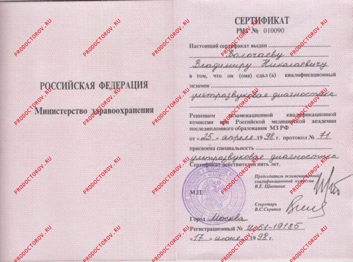 Документы и фотографии - Волочаев В. Н.