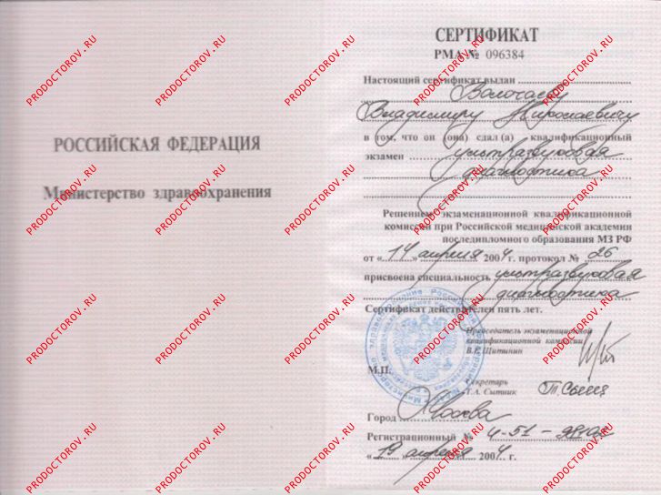 Документы и фотографии - Волочаев В. Н.