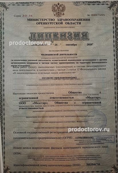Лаборатория «Инвитро» - 1 врач, 11 отзывов | Сорочинск - ПроДокторов