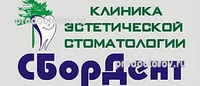 Стоматология «СборДент», Сосновый Бор - фото