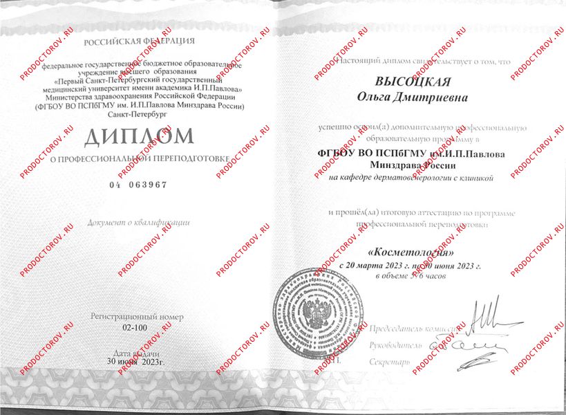 Высоцкая Ольга Дмитриевна, дерматолог - 2 отзыва | Санкт-Петербург ...