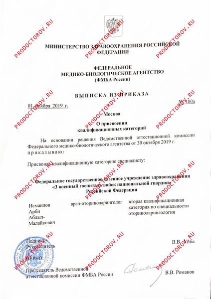 Документы и фотографии - Исмаилов А. А.