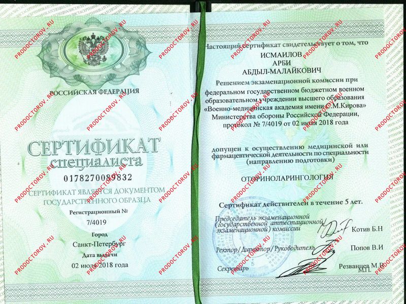Документы и фотографии - Исмаилов А. А.