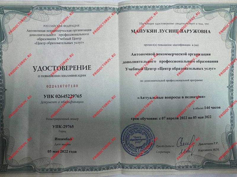 Документы и фотографии - Манукян Л. В.