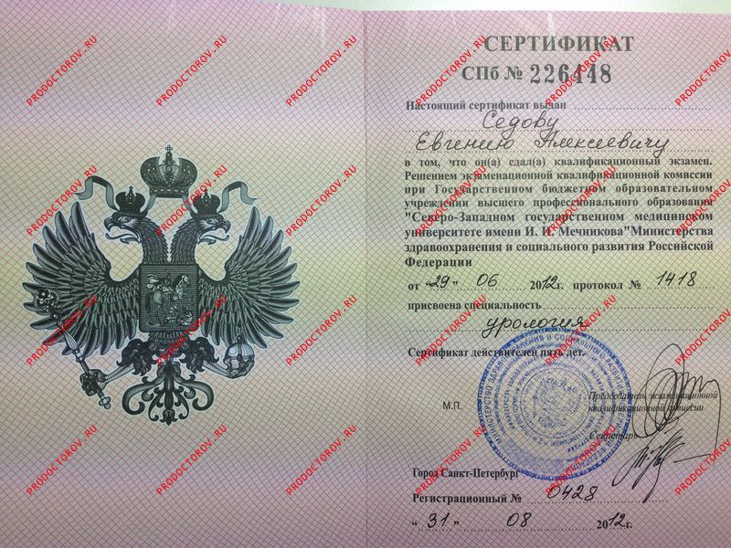 Документы и фотографии - Седов Е. А.