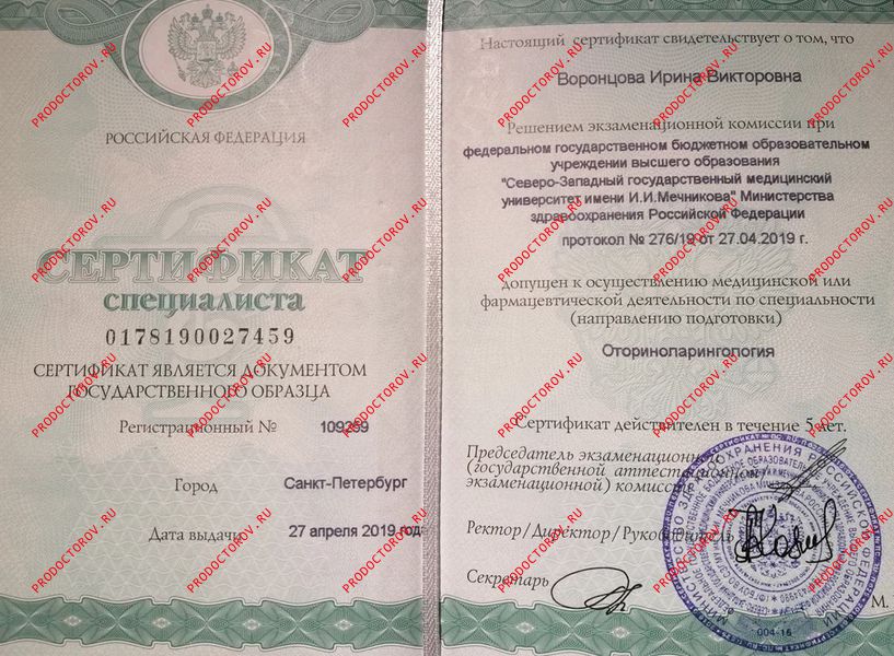 Документы и фотографии - Воронцова И. В.