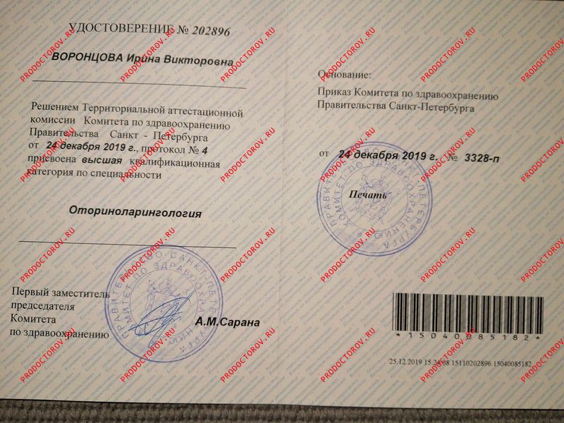 Документы и фотографии - Воронцова И. В.