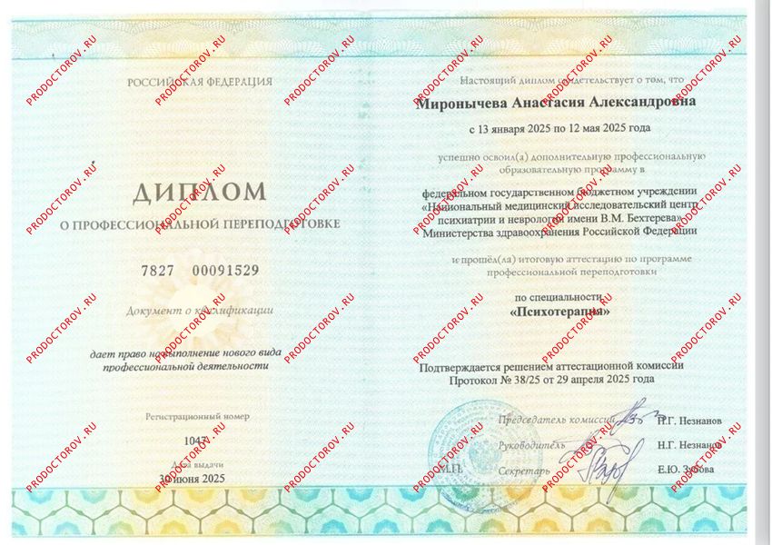 Документы и фотографии - Миронычева А. А.
