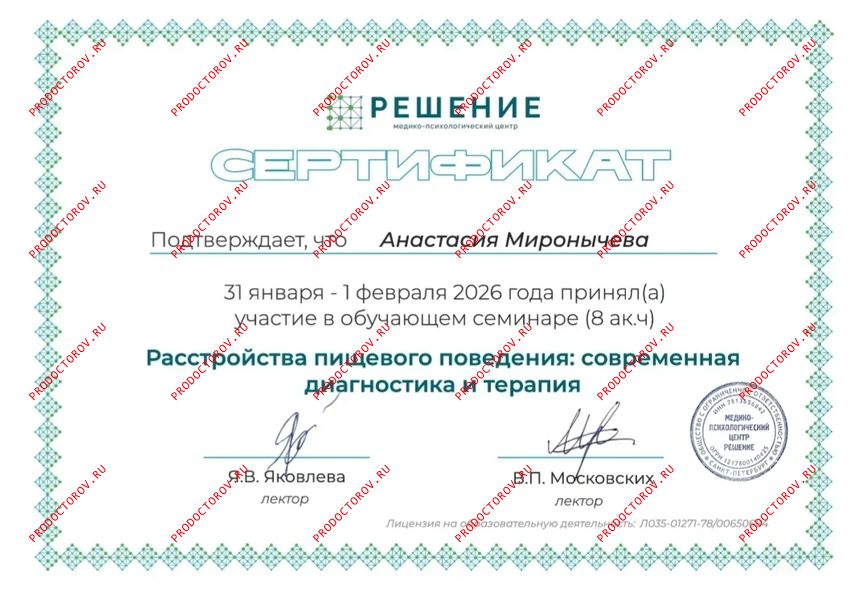 Документы и фотографии - Миронычева А. А.