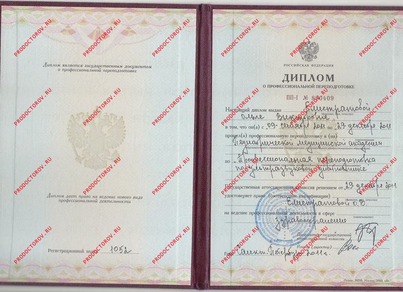 Документы и фотографии - Елистратова О. В.