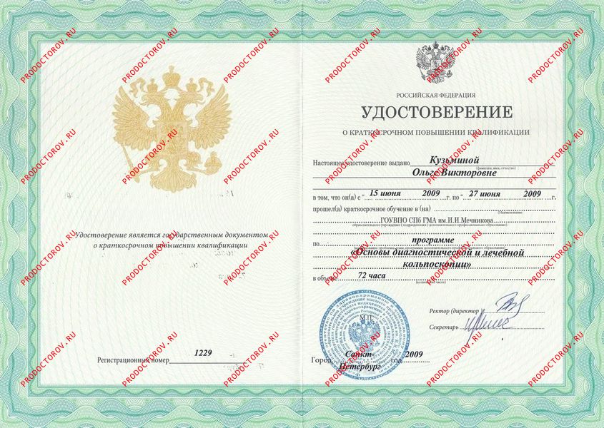 Документы и фотографии - Елистратова О. В.