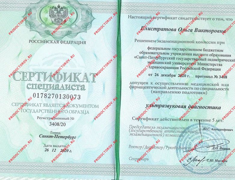 Документы и фотографии - Елистратова О. В.