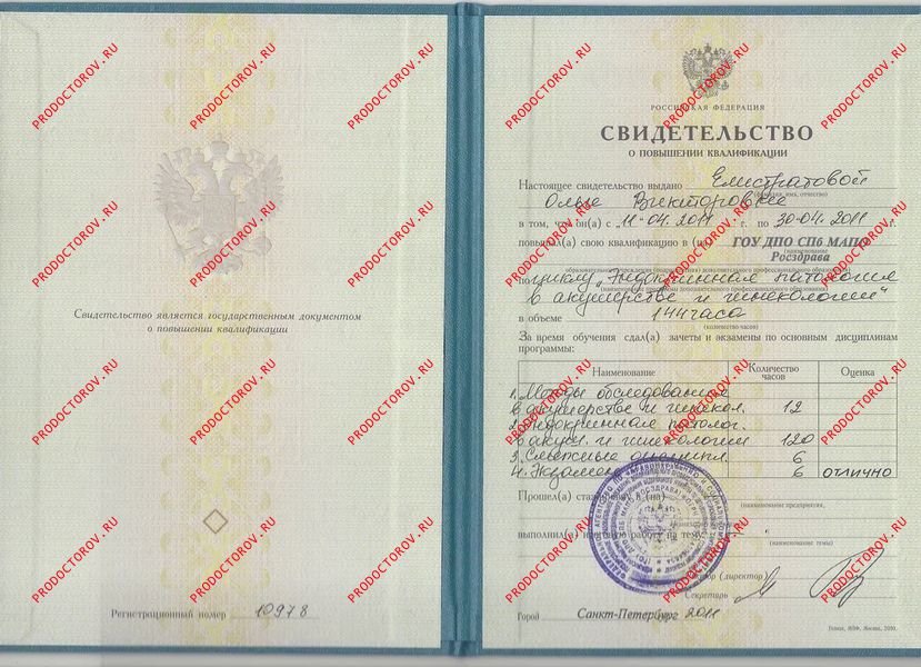 Документы и фотографии - Елистратова О. В.