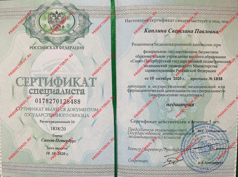 Документы и фотографии - Каплина С. П.