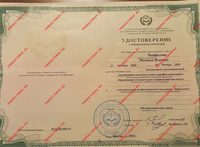 Документы и фотографии - Панфилова Н. И.